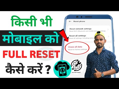 Phone Ko Reset Kaise Kare || Mobile Ko Full Reset Kaise Kare || Mobile reset karne ka sahi tarika