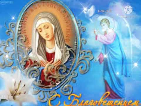 С Благовещением Пресвятой Богородицы! 🙏🙏🙏💐💐💐💖💖💖 Мирного неба! 🌹🌹🌹💞💞💞