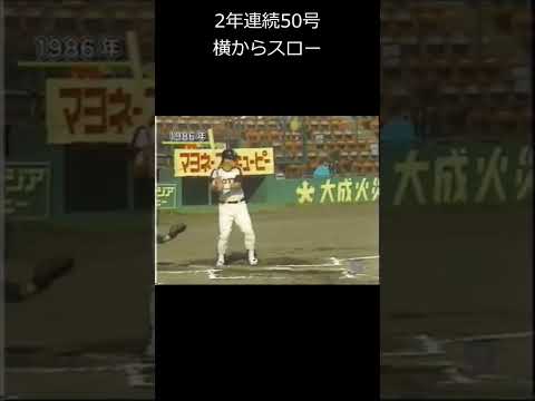 【ロッテ落合博満 2年連続50号本塁打】横からスローで！#shorts #落合博満 #プロ野球