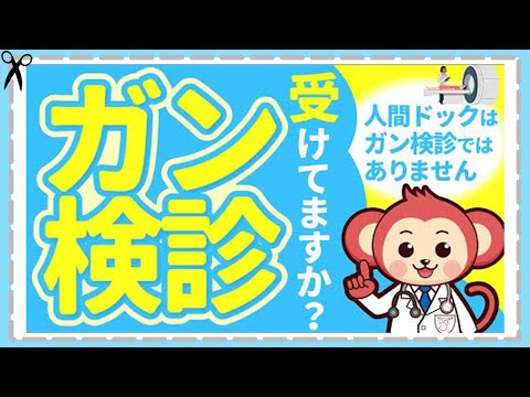 手遅れになる前に！【がん検診】最新の検査法と病院の選び方