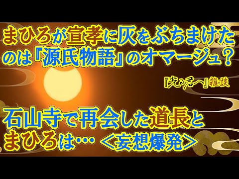 『光る君へ』第２６回「いけにえの姫」雑談