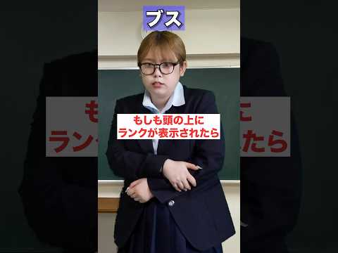 もしも頭の上にランクが可視化されたら...#shorts