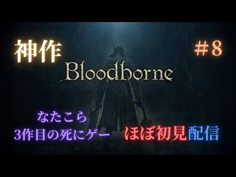 ロマ戦からやってイクゥ！！　【Bloodborne】