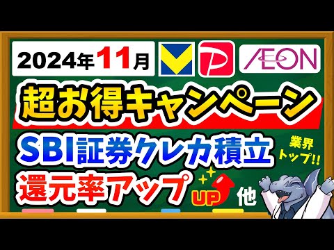 【※エントリー必須】11月超お得なキャンペーンをまるっとご紹介！ラプトル博士のかしこい活用方法も解説♪