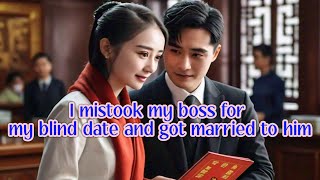 I mistook my boss for my blind date and got married to him #chinesedramaengsub #minidrama