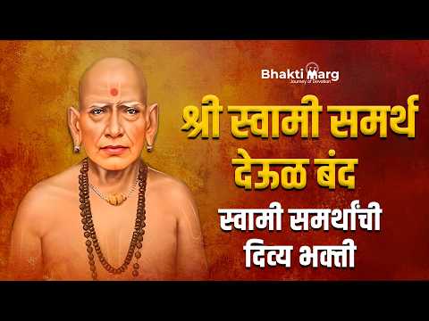 Shree Swami Samartha | Deol Band Movie Song | Bhakti Marg #shreeswamisamarthakkalkotmaharaj