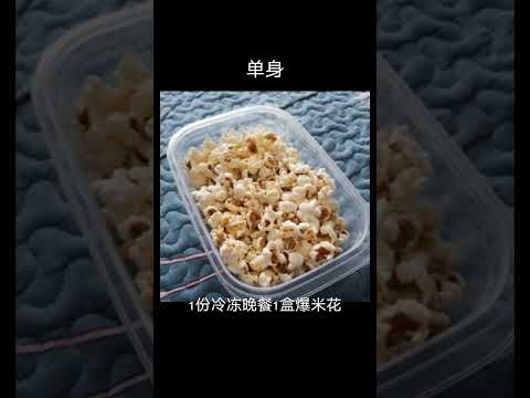 笑话单身男 原来单身有样子看的 #笑话 #冷笑话