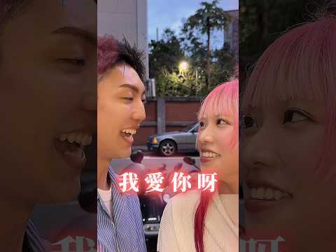 請用「我、愛、他、她」造句😳❤️