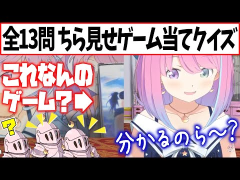 【激ムズ】PSソフトのジャケットちら見せクイズで盛り上がるルーナ姫とルーナイト達【ホロライブ切り抜き/姫森ルーナ】