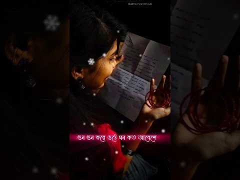 "Bangla Lyrics Sad Song Status💔Bangla Sad WhatsApp Status 😢" #status #sadstatus #banglalyrics #short