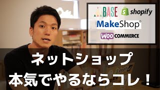 【ネットショップ】オススメのカートシステムはこれ！開業や乗換えも検討したら？