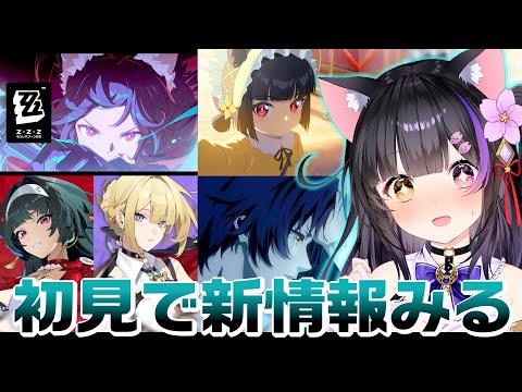 〖#ゼンゼロ〗雅と悠真のPVみたりアストラ＆イヴリンの話しようよ～！#zzzero〖#黒月夜桜/#VTuber〗