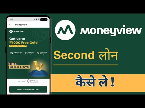 Money View Me Second Loan Kaise Le, MoneyView Second Loan Apply