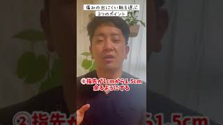 足の痛み！靴選びが最重要！#外反母趾#巻き爪 #インソール