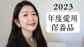 2023年度愛用保養品｜這6瓶我的最愛❤️