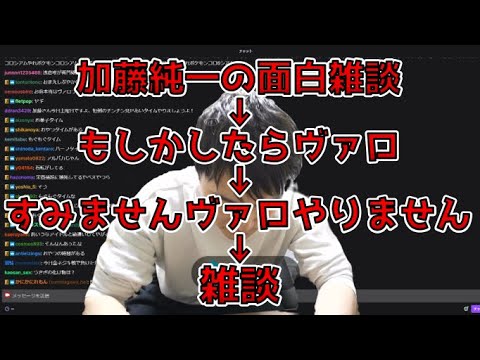 ヴァロの大会に便乗して放送タイトルを変える加藤純一　切り抜き