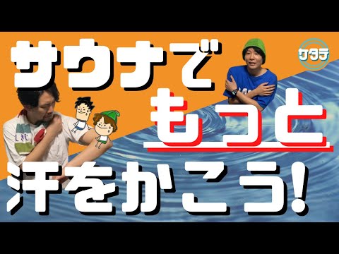 【発汗】なぜ汗が出ない？サウナでより汗をかく方法まとめてみた