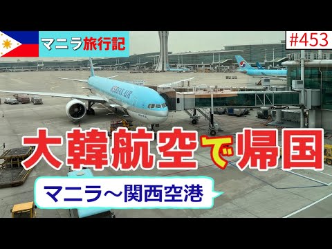 【マニラ旅行記㉓】居心地の良い仁川国際空港マニラから名古屋まで20時間の大移動