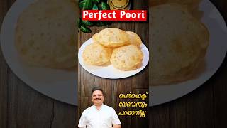 നിങ്ങൾക്കറിയാം എന്നാലും ഞാൻ പറയാം ❤️ - 22 Poori | പൂരി #poori #poorirecipe #shorts #sajitherully