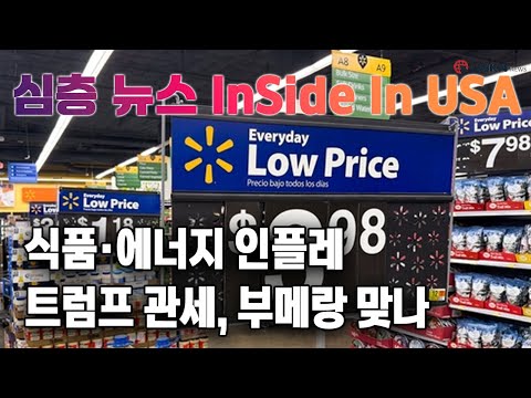 심층분석 미국뉴스 InSideUSA 11월 27일.mp4