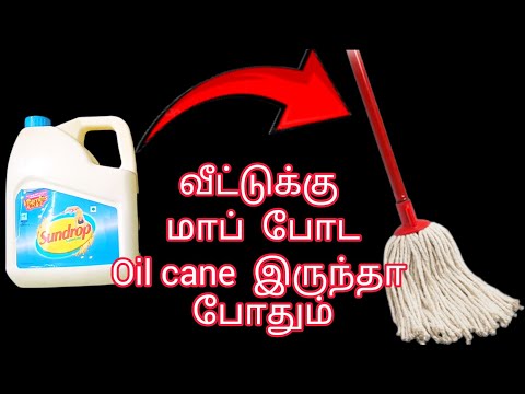 கஷ்டப்பட்டு மாப் போட வேண்டாம்❌ oil cane  இருந்தா போதும் காச ரொம்ப மிச்சம் பண்ணலாம்