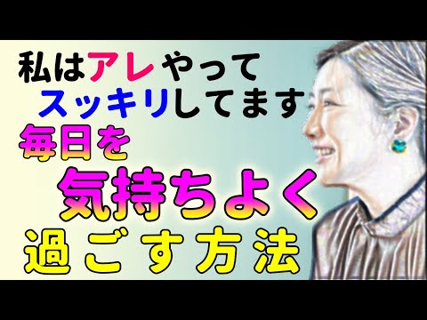 絶対人には言えない！一日を快適に終わらせるためにしてる事！中野信子