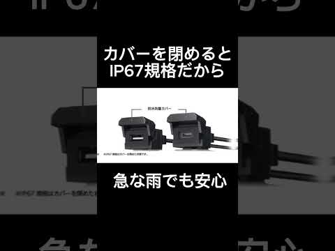 プロトのバイク用USB電源が復活決定！