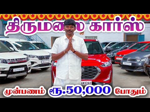 🚘 7 Seater, Hatch Back, Sedan | 🤩 used cars in Coimbatore | Thirumalai Cars coimbatore