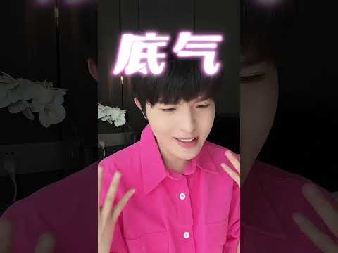 当你学会做“恶女”！你才知道人生可以有多爽！三步速成！ 恶女女性成长女生必看