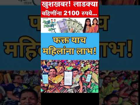 mukhyamantri Mazi Bahin Yojna Maharashtra| फक्त याच महिलांना लाभ