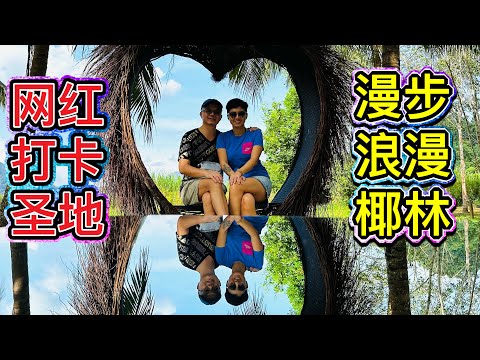 打卡兰卡威网红拍照圣地！ #Coconut Kingdom Langkawi #兰卡威必游景点 #北京阿嫂在大马230