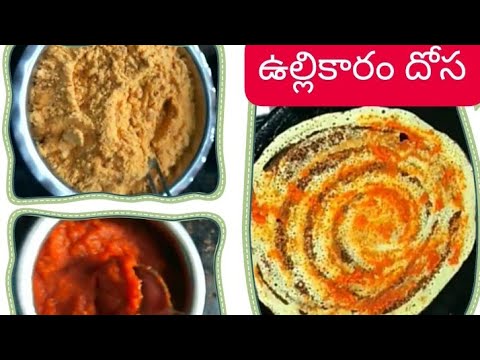 కారం దోశ 👌👌Karam Dosa🤩#food#karamdosa#tiffin#dosa