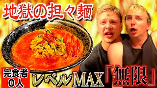 【完食者０人】サワヤンがレベルMAX「無限」の地獄の超激辛担々麺に挑んだら搬送レベルだった、、、