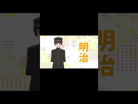 【APヘタリア】祖国と覚える日本史時代区分のお歌【歴史勉強】#shorts