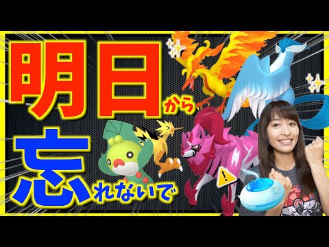 やっぱりキョダイマックスくるの！？明日から絶対やっておくべき重要ポイントまとめ【ポケモンGO】