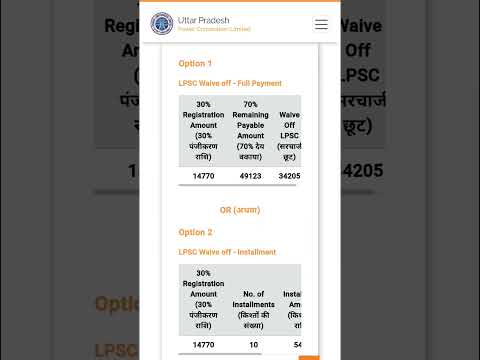 UP बिजली बिल माफी योजना आवेदन। OTS Registration 2024 | घरेलू बिजली बिल माफी योजना रजिस्ट्रेशन 2025