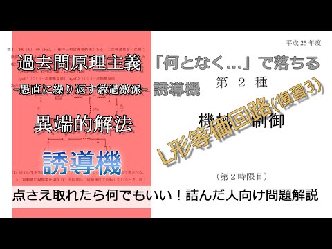 【電験二種二次】-解答例-平成25年機械・制御問1(並：誘導機_L形等価回路)本番で書くならどのレベル？