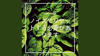 最高のノイズで充電、リラックス、そして気軽に過ごす時間