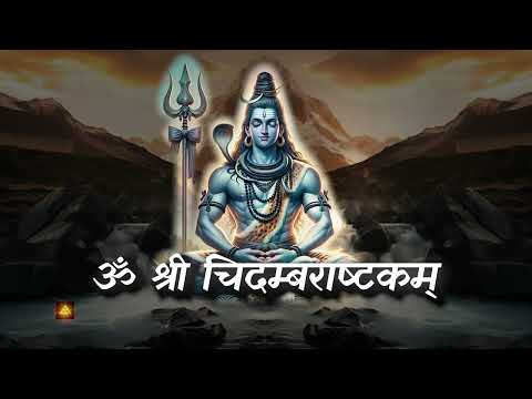 Om-Shree-Chidambarastakam- #shiva #copyrightfreemusic #freemusic