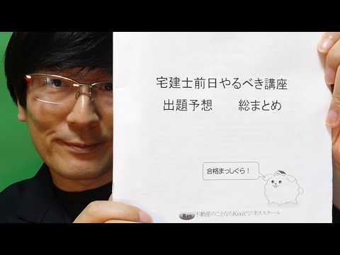 宅建試験まであと少し！本日のヤマ当て模試の合格ラインは？　試験当日の注意事項