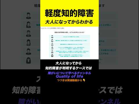 【軽度知的障害】大人になってからわかる#shorts #軽度知的障害 #知的障害