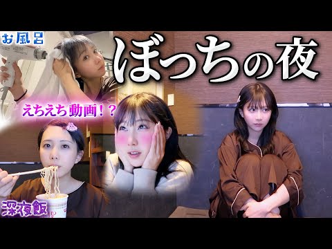 家出して初めてのネットカフェを堪能するぼっち女のすべてお見せします