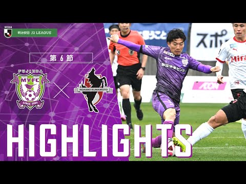 2024明治安田J2リーグ 第6節 藤枝MYFC vs ロアッソ熊本【公式ハイライト】