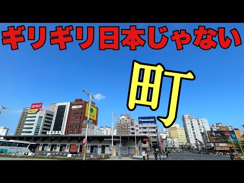 限りなく日本に近いけど全く日本ではない「あの町」に行ってみた。でも日本人はいない・・