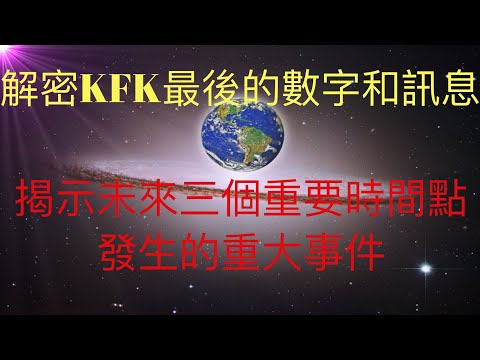 深度解析KFK 2060豆瓣未來人留在豆瓣最後的數字240130034805和訊息背後的秘密。在未來三個重要時間點發生重大事件以後，人類將迎來掙脫物質束縛的轉折點。 #KFK研究院