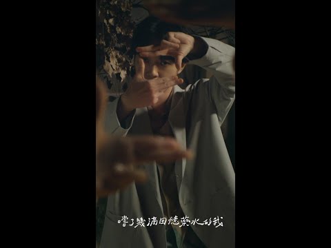 （……當幽靈失靈）（feat. Yoed Nir）MV OUT NOW #吳青峰 #當幽靈失靈 #馬拉美的星期二 #shorts