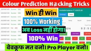 All Colour Prediction hack | Colour Prediction Winning Tricks| Color Prediction Game | 100% Winning