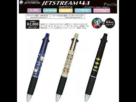 JETSTREAM 4&1 多功能筆