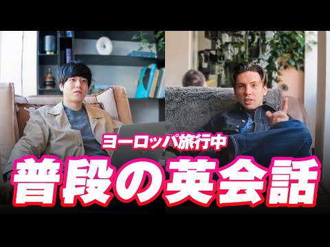 ヨーロッパ旅行中の２人の英会話｜解説付き