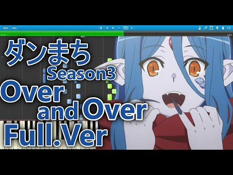 ダンまち 3期 OP FULL - over and over - ピアノアレンジ 【楽譜付き】